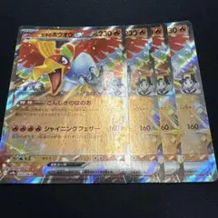 ヒビキのホウオウex 4枚