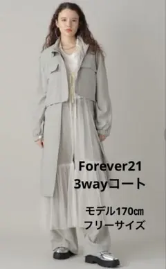 FOREVER21 (3WAYロングコート)