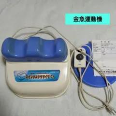 EMSアシスト　スイング　エクササイザーⅡ 2025年最新】スイングエクササイザーの人気アイテム - メルカリ