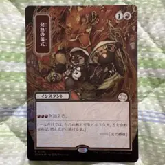 発熱の儀式 シルバースクロール foil mtg 日本画 ミスティカル