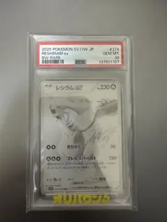2026年最新】レシラム bw psa10の人気アイテム - メルカリ