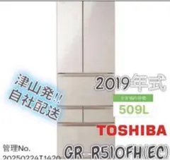 女性オーナー！2022年製 TOSHIBA 冷蔵庫 GR-U510FK 509L 女性オーナー！2022年製 TOSHIBA 冷蔵庫 GR-U510FK 509L - メルカリ