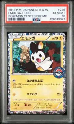 【PSA10】エモンガ ホロ ミラー 2026年最新】エモンガ psa10の人気アイテム - メルカリ