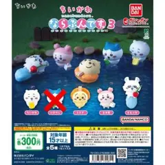 4体セット ちいかわ ならぶんです3