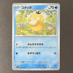 コダック C SV2a ポケモンカード151 054/165 - メルカリ