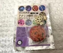 鬼滅の刃 吾峠呼世晴原画展 アクリル根付コレクション 煉獄杏寿郎