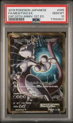 2025年最新】ミュウツー ex 20th psa10の人気アイテム - メルカリ