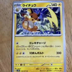 ライチュウ SVD おまかせexスタートデッキ SVD 035/139