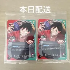 一番くじ】ワンピースカードゲーム プロモ モンキー・D・ルフィ 2枚