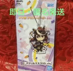 ウマ娘 アクリルマスコット❤︎シンボリルドルフ　一番くじ
