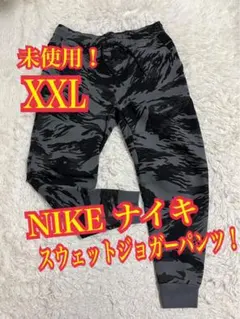 未使用！NIKE ナイキ　スウェット　ジョガーパンツ　迷彩　プリロゴ　XXL