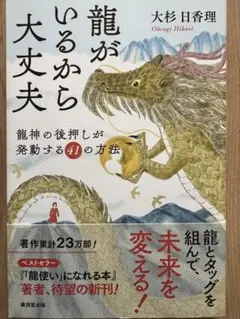 龍がいるから大丈夫