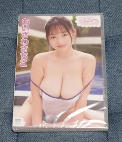 あいざわさちこ ミルキー・グラマー