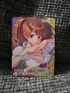 ワンピースカード シャーロット・プリン リーパラ