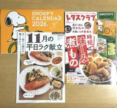 レタスクラブ2025年11月増刊号