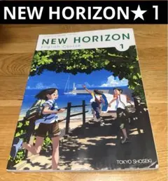2025年最新】NEW HORIZON English Course 1の人気アイテム - メルカリ