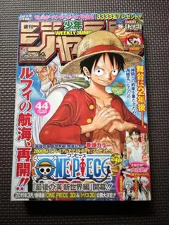 週刊少年ジャンプ 2010年 44号