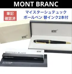 金額応談】【新品】モンブラン マイスターシュテック MB2866 - メルカリ