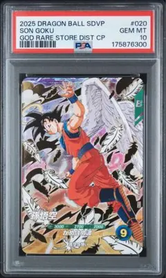 PSA10】 孫悟空 sdvp-020 - メルカリ