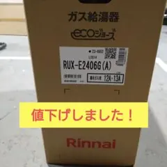 2026年最新】リンナイガス給湯器24号の人気アイテム - メルカリ