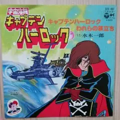 2026年最新】ハーロック LPの人気アイテム - メルカリ