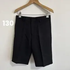 【美品】男子フォーマルパンツ130㎝