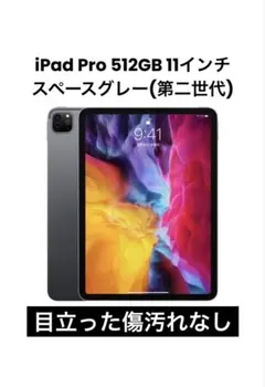 2026年最新】IPAD PRO 11 第1世代 512の人気アイテム - メルカリ
