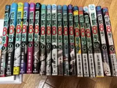 怪獣8号　全巻
