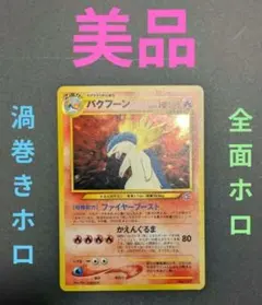 バクフーン ★ 拡張パック第1弾 金、銀、新世界へ… わるいバクフーン　旧裏 バクフーン ☆ 拡張パック第1弾 金、銀、新世界へ… わるいバクフーン