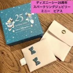 ディズニーシー 25周年 ピアス アグラバーマーケットプレイス