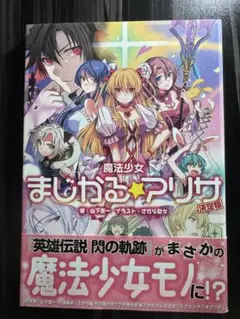 アニメ店長×東方Project 設定資料集 - メルカリ