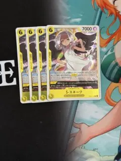 sスネーク ワンピース カードゲーム