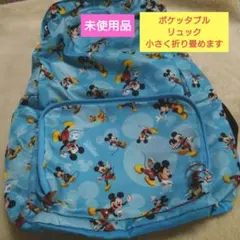 【未使用品】ディズニー ミッキーマウス ポケッタブルリュック 折り畳みリュック