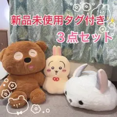 新品未使用未開封タグ付き✨３点セット　プライズ品　まとめ売り