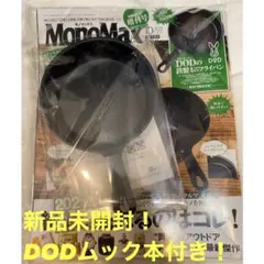 ☆新品未開封☆送料込み　DOD鉄製ミニフライパン ＋　MonoMax雑誌のサムネイル