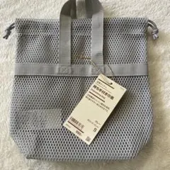 【新品】無印良品　持ち手付き巾着　グレー　S 立体メッシュのサムネイル