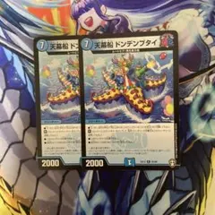 最安値 ドンデンブタイ 金トレジャー 2枚 Amazon.co.jp: デュエルマスターズ 天幕船 ドンデンブタイ(レア