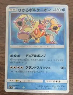 ポケモンカード　ひかるボルケニオン SM3+ 028/072のサムネイル
