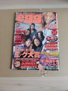1997年発行ギャル雑誌eggのサムネイル
