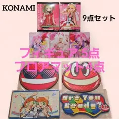 ​【9点セット】コナミ フィギュア 5点 ＆ ポップンフロアマット 4点 セット
