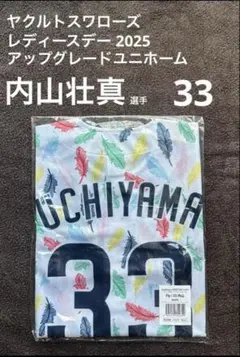 2022 東京ヤクルトスワローズ 内山壮真 ユニフォーム レディースデー