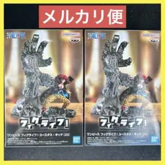 ワンピース フィグライフ! ユースタス・キッド フィギュア ２個セット