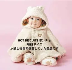 HOT BISCUITS ポンチョ FREEサイズ