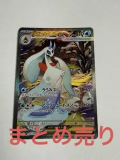 MEGAドリームex メガユキメノコ　SAR