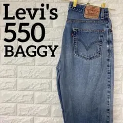リーバイス　550　W34　バギーパンツ　ワイドテーパード　ジーンズ　1669