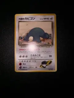 4枚セット くいしんぼカビゴン r団のカビゴン カビゴン カビゴン拡張シート 4枚セット くいしんぼカビゴン r団のカビゴン カビゴン カビゴン