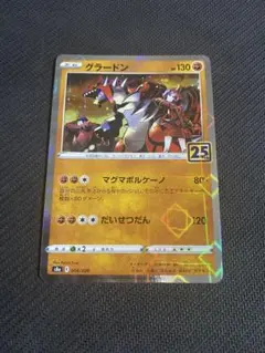 ポケモンカード 25th グラードン ミラー1枚のサムネイル