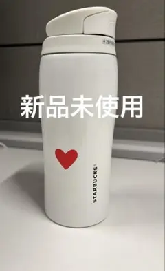 【新品未使用レア】スターバックス　ハート　タンブラー