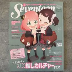 Seventeen（セブンティーン）2025年秋号　SPY×FAMILY