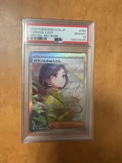 パラソルおねえさん　SAR PSA10